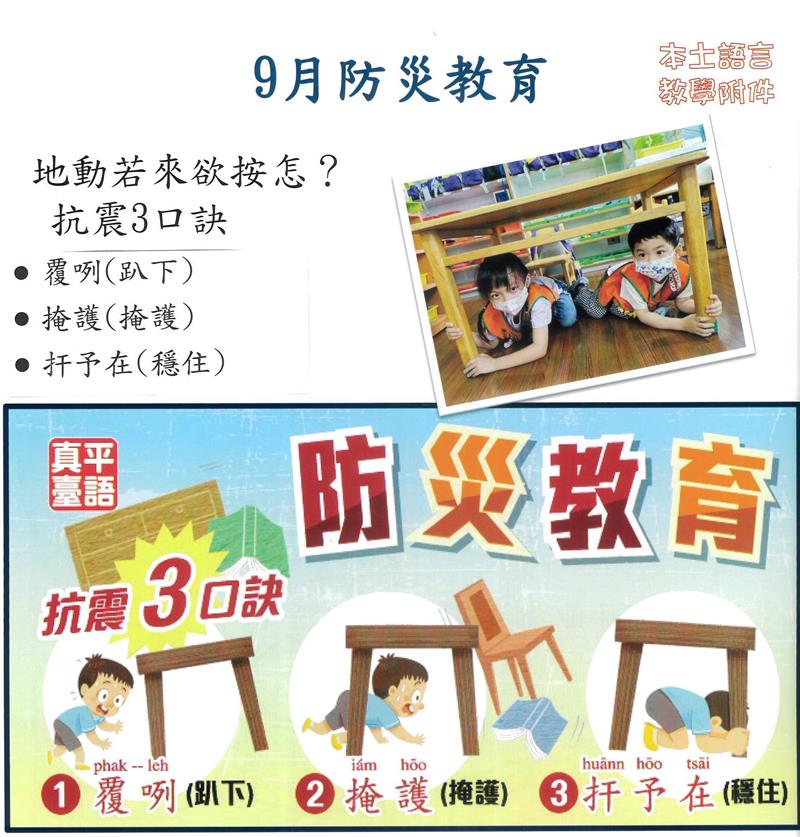 113學年度第1學期全園複合式防災演練, 中鋼幼兒園