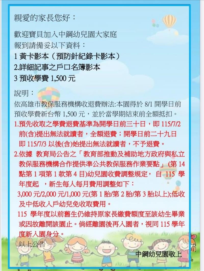 115學年度新生錄取(備取)名單, 中鋼幼兒園